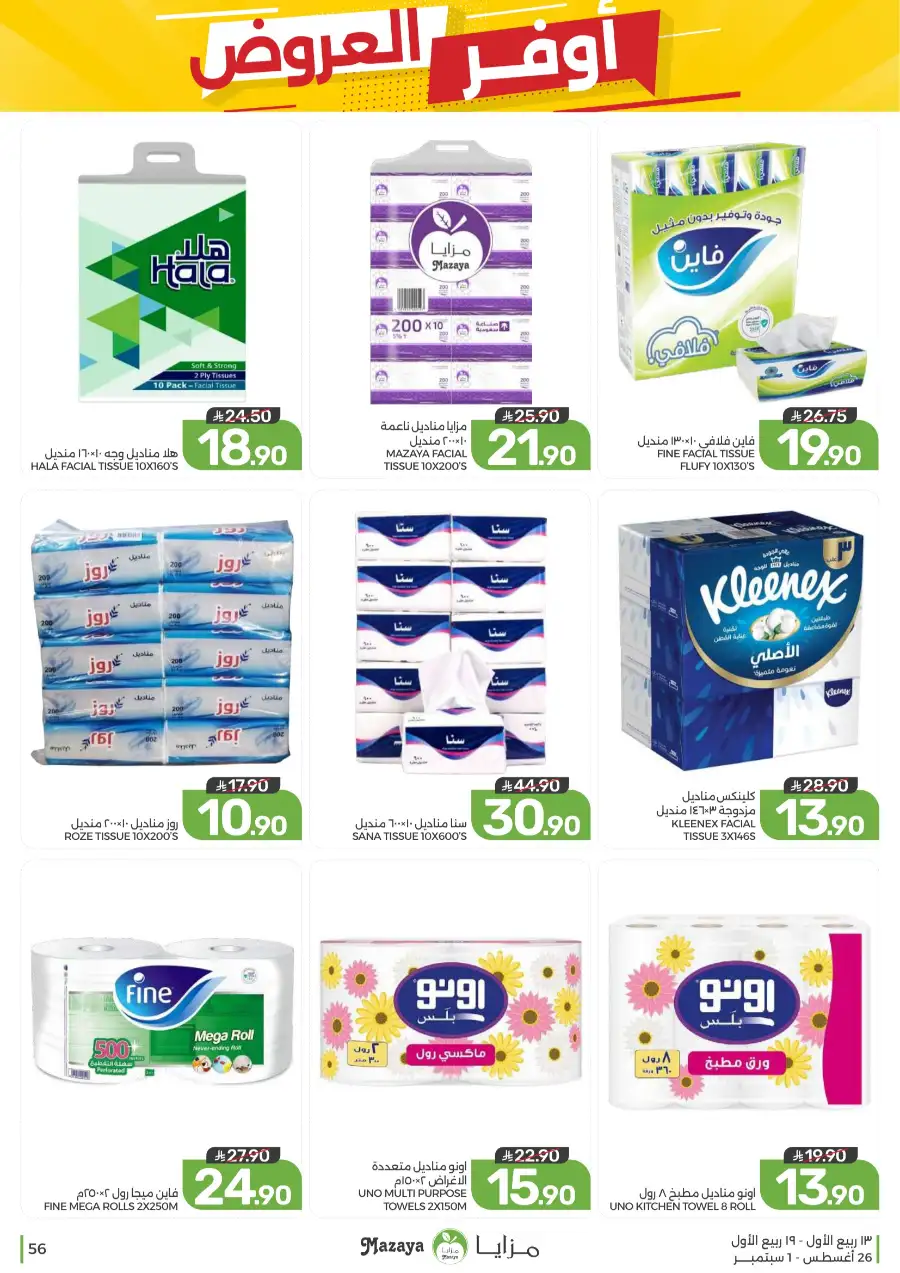 Best Offers in Mazaya Supermarket | Weekly Flyer page 56